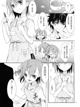 [工口神社汉化] (COMIC1☆5) [ココアホリック (ユイザキカズヤ)] 壊れモノにつき、 (とある魔術の禁書目録)_003