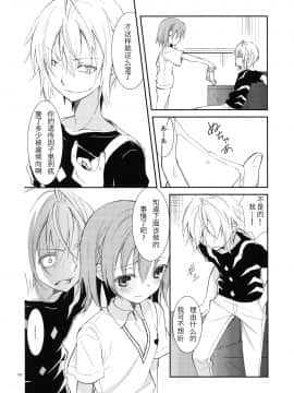 [工口神社汉化] (COMIC1☆5) [ココアホリック (ユイザキカズヤ)] 壊れモノにつき、 (とある魔術の禁書目録)_010