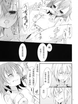 [工口神社汉化] (COMIC1☆5) [ココアホリック (ユイザキカズヤ)] 壊れモノにつき、 (とある魔術の禁書目録)_017