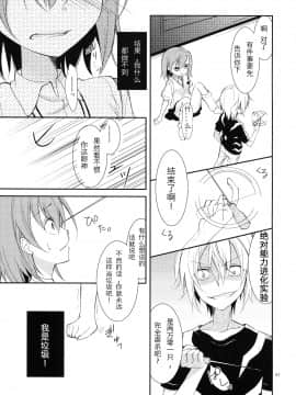 [工口神社汉化] (COMIC1☆5) [ココアホリック (ユイザキカズヤ)] 壊れモノにつき、 (とある魔術の禁書目録)_007