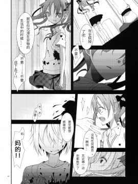 [工口神社汉化] (COMIC1☆5) [ココアホリック (ユイザキカズヤ)] 壊れモノにつき、 (とある魔術の禁書目録)_020