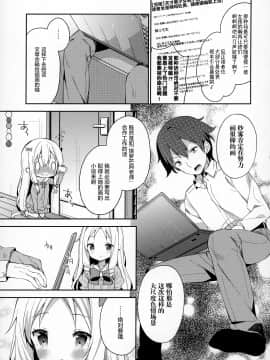 [绅士仓库汉化] (C92) [ココアホリック (ユイザキカズヤ)] サギリホリックxxx (エロマンガ先生)_006