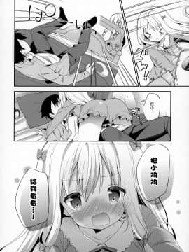 [绅士仓库汉化] (C92) [ココアホリック (ユイザキカズヤ)] サギリホリックxxx (エロマンガ先生)_009