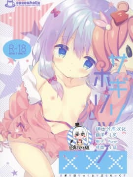 [绅士仓库汉化] (C92) [ココアホリック (ユイザキカズヤ)] サギリホリックxxx (エロマンガ先生)