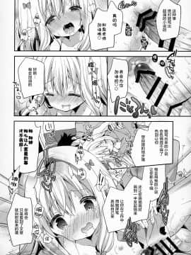 [绅士仓库汉化] (C92) [ココアホリック (ユイザキカズヤ)] サギリホリックxxx (エロマンガ先生)_021