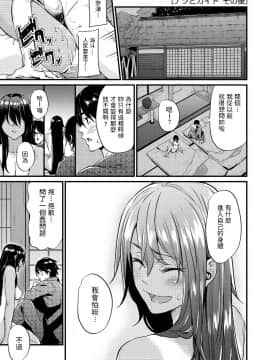 [みくに瑞貴] ナツとカイト (悪女考察) 中文翻譯_0182