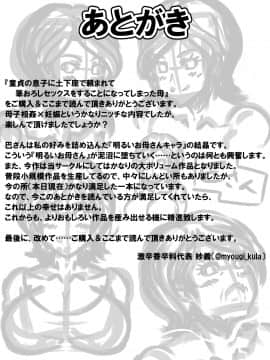 [激辛香辛料 (妙義倉賀ノ助)] 童貞の息子に土下座で頼まれて筆おろしセックスをすることになってしまった母_222_31_atogaki