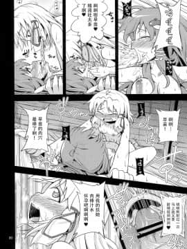 [紫苑汉化组] (C81) [はぴねすみるく (おびゃー)] 肉欲神仰信 - New carnal story - 後 (東方Project)_19