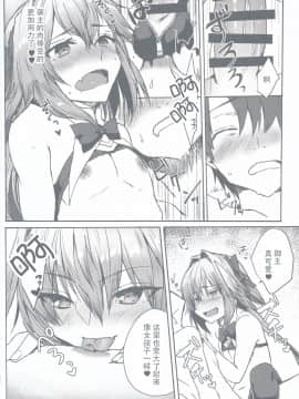 [不可视汉化] (C97) [ねころび (中島ことこ)] がまんできるもんっ!! (Fate╱Grand Order)_43