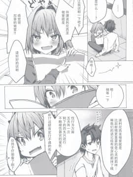 [不可视汉化] (C97) [ねころび (中島ことこ)] がまんできるもんっ!! (Fate╱Grand Order)_04