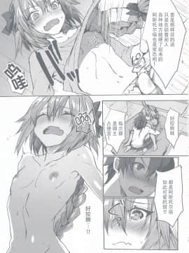 [不可视汉化] (C97) [ねころび (中島ことこ)] がまんできるもんっ!! (Fate╱Grand Order)_18