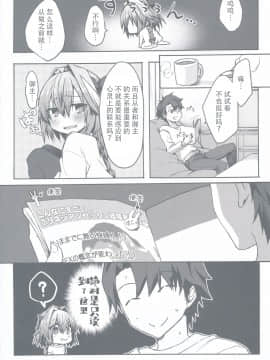 [不可视汉化] (C97) [ねころび (中島ことこ)] がまんできるもんっ!! (Fate╱Grand Order)_05