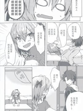 [不可视汉化] (C97) [ねころび (中島ことこ)] がまんできるもんっ!! (Fate╱Grand Order)_21