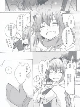 [不可视汉化] (C97) [ねころび (中島ことこ)] がまんできるもんっ!! (Fate╱Grand Order)_47