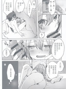 [不可视汉化] (C97) [ねころび (中島ことこ)] がまんできるもんっ!! (Fate╱Grand Order)_09