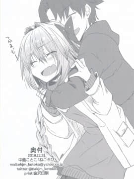 [不可视汉化] (C97) [ねころび (中島ことこ)] がまんできるもんっ!! (Fate╱Grand Order)_49