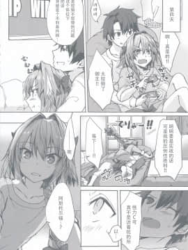 [不可视汉化] (C97) [ねころび (中島ことこ)] がまんできるもんっ!! (Fate╱Grand Order)_15