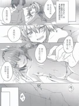 [不可视汉化] (C97) [ねころび (中島ことこ)] がまんできるもんっ!! (Fate╱Grand Order)_06