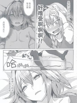 [不可视汉化] (C97) [ねころび (中島ことこ)] がまんできるもんっ!! (Fate╱Grand Order)_22