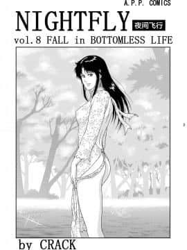 [不咕鸟汉化组] (C75) [アトリエピンポイント (クラック)] 夜間飛行 vol.8 FALL in BOTTOMLESS LIFE (キャッツ・アイ)_03