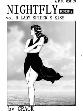 [不咕鸟汉化组] (C76) [アトリエピンポイント (クラック)] 夜間飛行 vol.9 LADY SPIDER'S KISS (キャッツ・アイ)_03