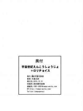 [童田明治收益化没了汉化组] (C97) [朧&天蓬元帥堂 (天蓬元帥)] 宇宙世紀えんこうしょうじょ＋ロリチョイス (よろず)_21