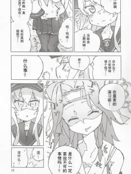 [柠檬茶汉化组] (C97) [氷倶楽部 (こおりみず)] かんむすのみず荷。 (艦隊これくしょん -艦これ-)_15