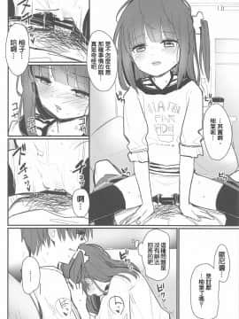 [星幽漢化組] (COMIC1☆15) [Fatima Cigarette (滝まくら)] おにいちゃんが浮気しそうからセックスしてみた_11