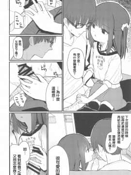 [星幽漢化組] (COMIC1☆15) [Fatima Cigarette (滝まくら)] おにいちゃんが浮気しそうからセックスしてみた_05