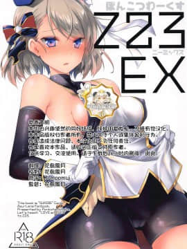 [WTM直接汉化] [ぽんこつわーくす] Z23EX (アズールレーン)_00