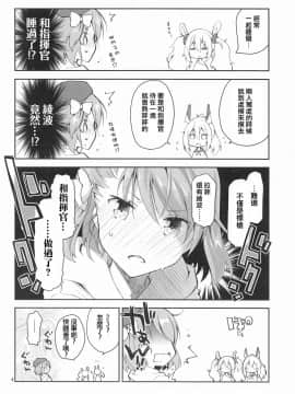 [WTM直接汉化] [ぽんこつわーくす] Z23EX (アズールレーン)_03