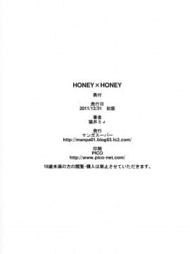 [渣渣汉化组] (C81) [マンガスーパー (猫井ミィ)] Honey x Honey (アイドルマスター)_idolmaster_0024