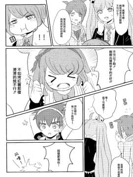 [沒有漢化] (学園トライアル6) [shake (KB、咲)] 背脂保育園 (ダンガンロンパ)_1 (7)