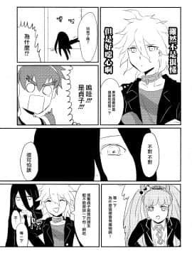 [沒有漢化] (学園トライアル6) [shake (KB、咲)] 背脂保育園 (ダンガンロンパ)_1 (10)