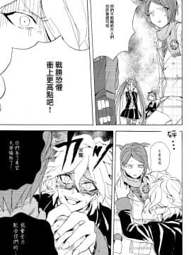 [沒有漢化] (学園トライアル6) [shake (KB、咲)] 背脂保育園 (ダンガンロンパ)_1 (18)