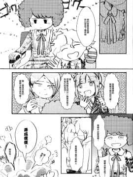 [沒有漢化] (学園トライアル6) [shake (KB、咲)] 背脂保育園 (ダンガンロンパ)_1 (34)