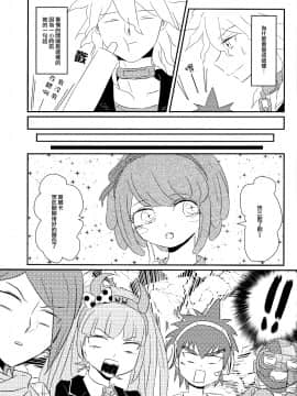 [沒有漢化] (学園トライアル6) [shake (KB、咲)] 背脂保育園 (ダンガンロンパ)_1 (6)