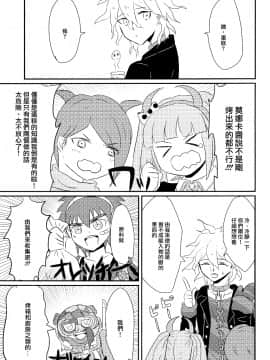 [沒有漢化] (学園トライアル6) [shake (KB、咲)] 背脂保育園 (ダンガンロンパ)_1 (8)