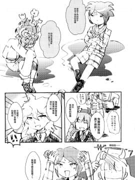 [沒有漢化] (学園トライアル6) [shake (KB、咲)] 背脂保育園 (ダンガンロンパ)_1 (33)