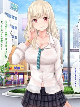 [みるく茶 (ねねる)] 即ホでマジイキ!!レンタルおじさんの女を堕とす簡単なお仕事_175