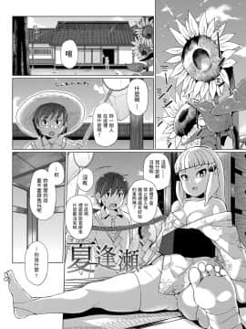 [有間乃ユウキ] 夏逢瀬 (幼婆三伽話) 中文翻譯