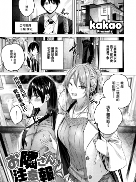 [kakao] お隣さん注意報 (COMIC 快楽天ビースト 2021年1月号) [中国翻訳] [DL版]_006