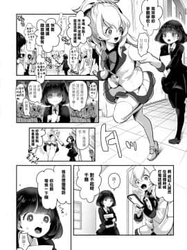 [ちょりもっき] 芸能活動は百合えっちの後で 第1-3話 (コミックリブート Vol.12) [中国翻訳] [DL版]_05_479