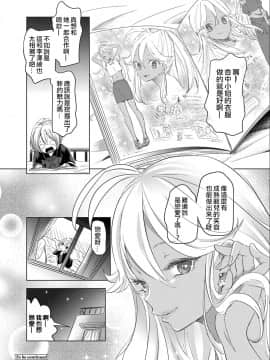 [ちょりもっき] 芸能活動は百合えっちの後で 第1-3話 (コミックリブート Vol.12) [中国翻訳] [DL版]_76_26