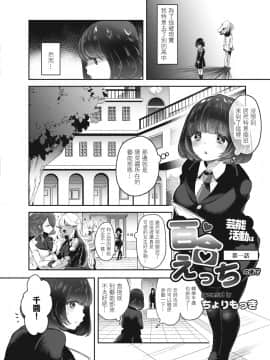 [ちょりもっき] 芸能活動は百合えっちの後で 第1-3話 (コミックリブート Vol.12) [中国翻訳] [DL版]_03_477