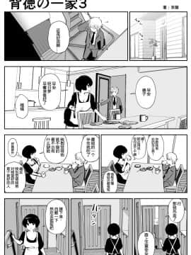 Haitoku No Ikka背德的一家 1-14_04