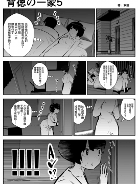 Haitoku No Ikka背德的一家 1-14_06