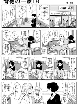 背徳の一家_20_18