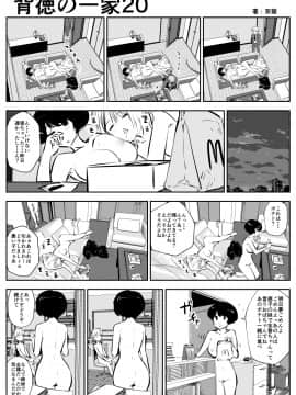 背徳の一家_22_20