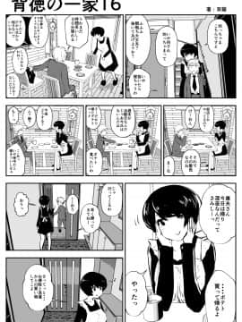 背徳の一家_18_16